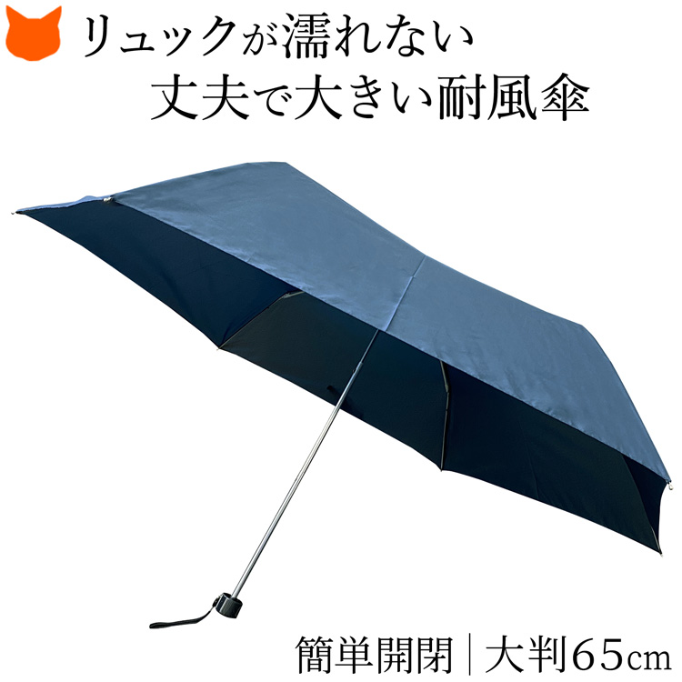 UVION（ユビオン） 大判 折りたたみ傘 リュック 濡れない 軽量 メンズ