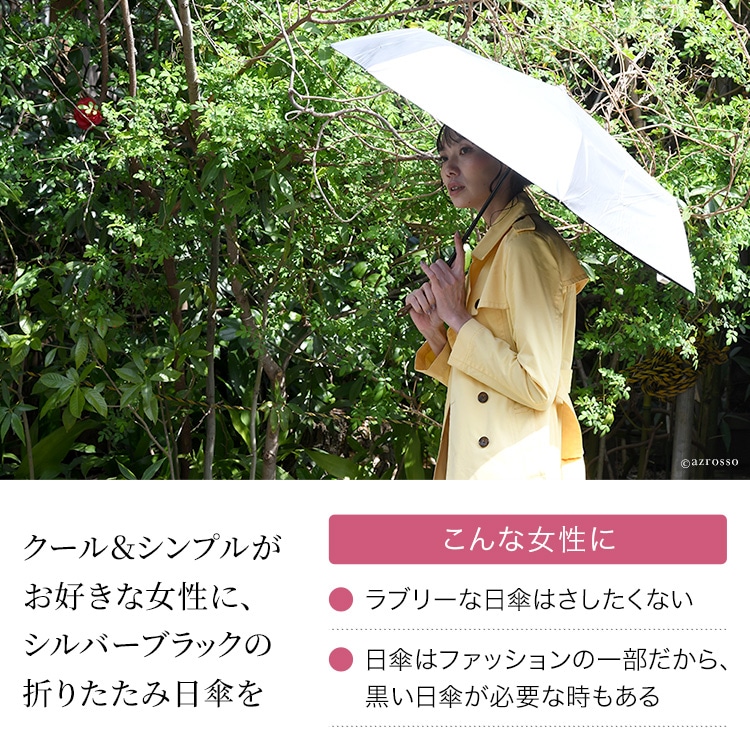 UVION ユビオン 日傘 折りたたみ 完全遮光 遮熱 シルバー