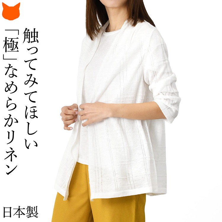 日本製 カーディガン レディース 春 夏 薄手 洗える 長袖 ミドル丈 おしゃれ オフィス 無地 ホワイト ブルー ピンク ボタンなし リネン 母の日 ギフト 日本製 カーディガン レディース 春 夏 薄手 洗える 長袖 ミドル
