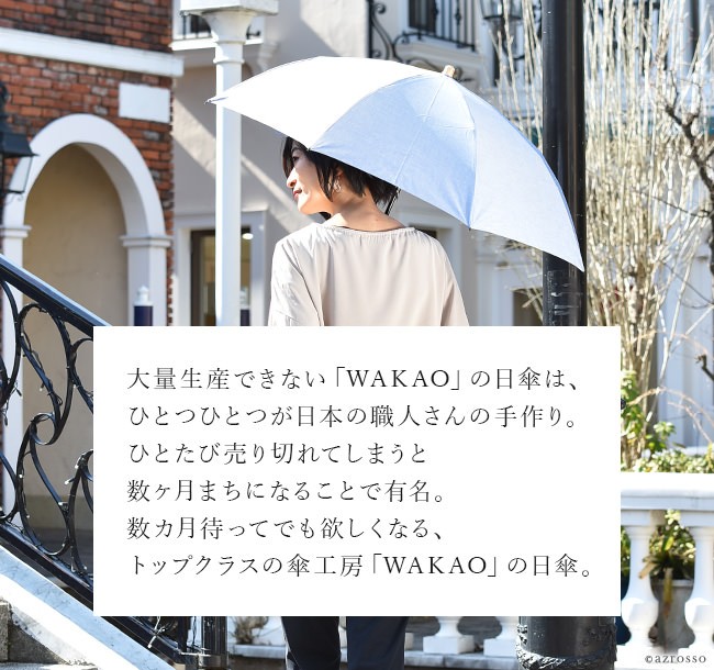 WAKAO（ワカオ） 折りたたみ 日傘 母 ブランド レディース 綿 コットン