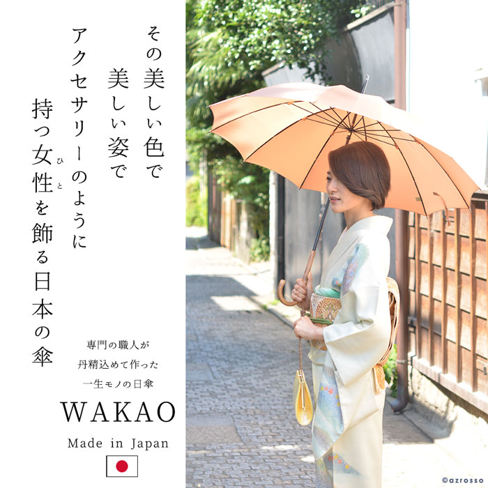 WAKAO ワカオ 雨傘 12本骨 レディース 長傘 日本製 細巻き レッド セピア 赤 タッセル プレゼント ギフト 女性 母