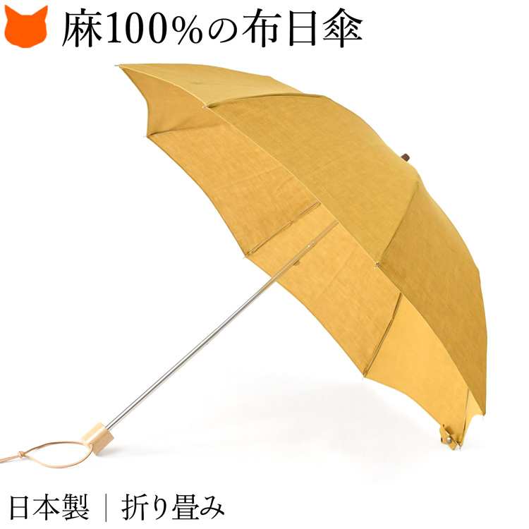 ワカオ WAKAO 日傘 折りたたみ 布 リネン100 麻100 日本製 折り畳み日傘 8本骨 和装 浴衣 籐 誕生日 プレゼント ギフト 母親 女性 | WAKAO | 02