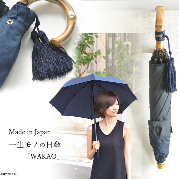 WAKAO 日傘 母 折りたたみ ブランド 晴雨兼用 おしゃれ 傘 軽量 WAKAO 日傘 母 折りたたみ ブランド 晴雨兼用 おしゃれ 傘 軽量