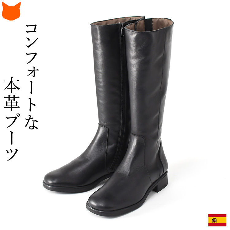 スペイン製 本革 ロングブーツ 短め ミドルブーツ ふくらはぎ 太め