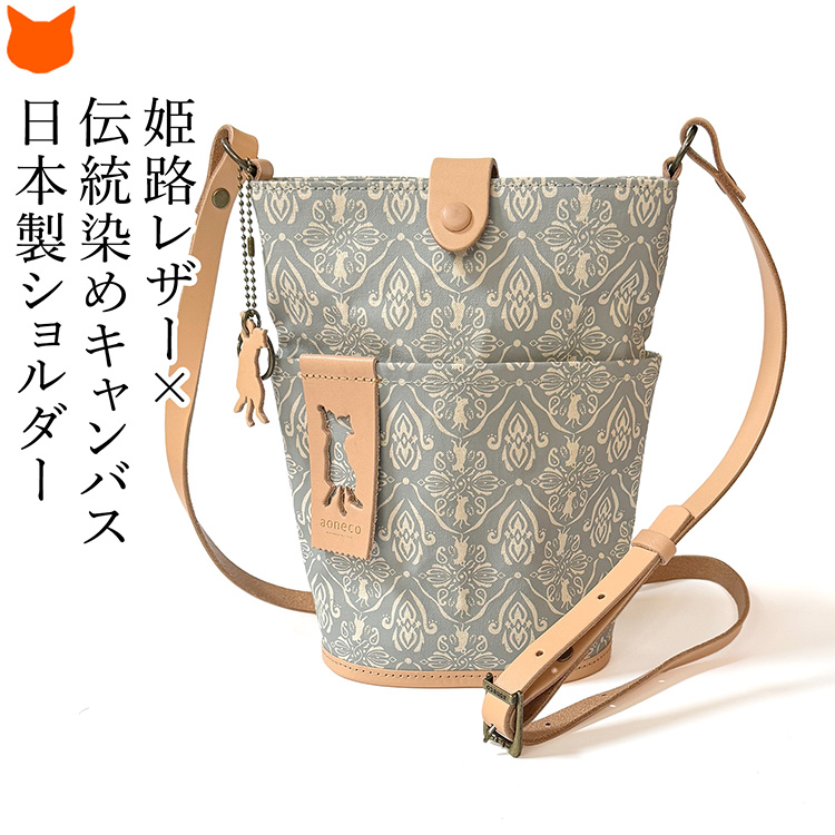 aoneco（アオネコ） 日本製 キャンバス ショルダーバッグ レディース