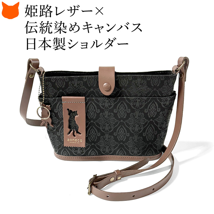 aoneco（アオネコ） 日本製 キャンバス ショルダーバッグ レディース