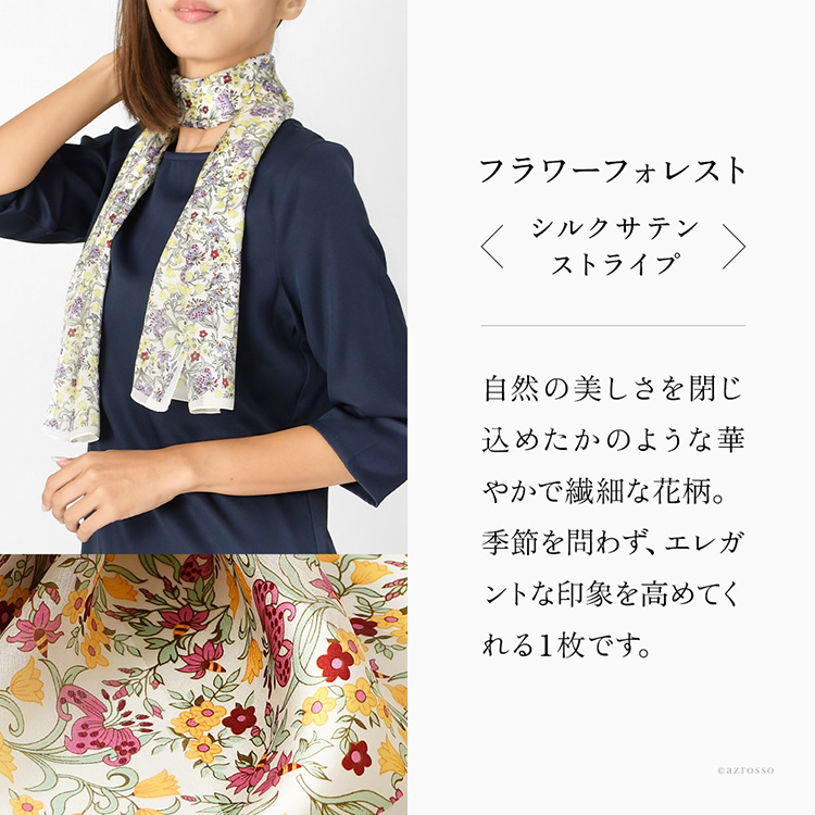 日本製 スカーフ シルク 長方形 サテン ストライプ 花柄 おしゃれ