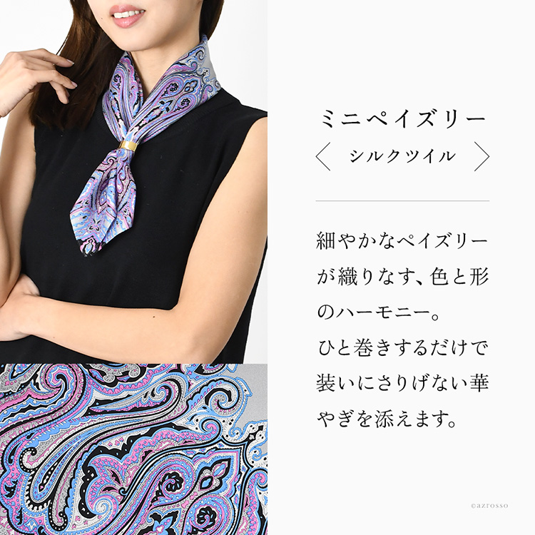 日本製 シルク スカーフ 小さめ 正方形 55cm ペイズリー 柄 パープル