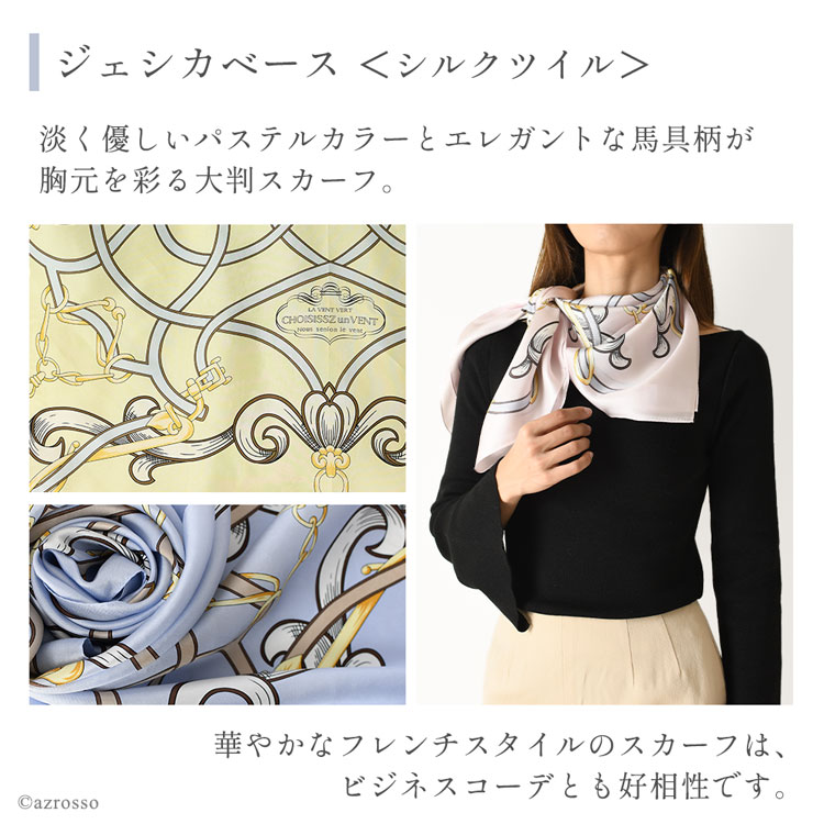 スカーフ シルク 大判 正方形 90 シルク100% 日本製 横浜スカーフ