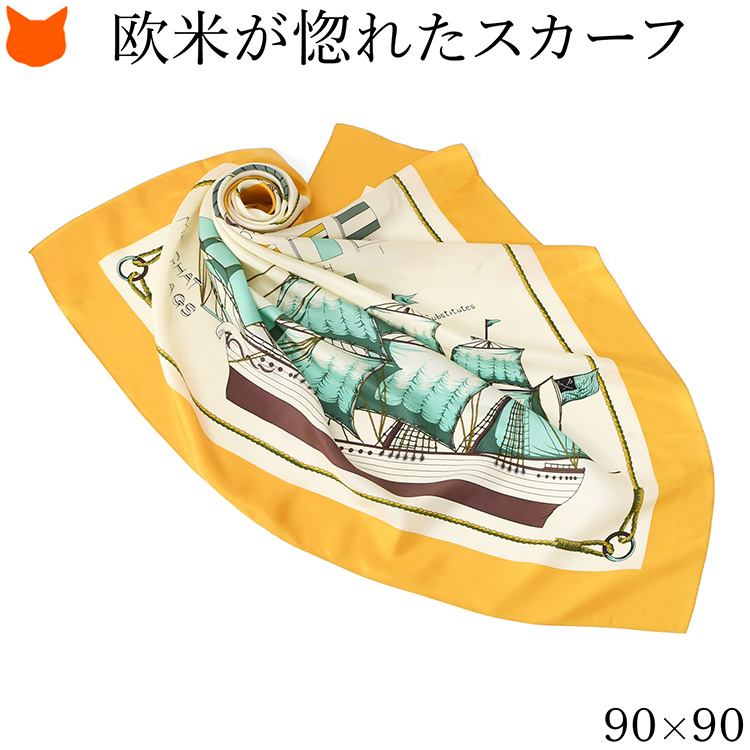 日本製 シルク スカーフ 大判 正方形 90cm マリン 柄 マスタードセイル