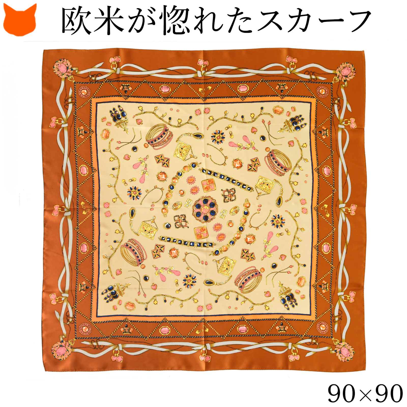 日本製 シルク スカーフ 大判 正方形 90cm ツイル ジュエリー 日本製 シルク スカーフ 大判 正方形 90cm ツイル ジュエリー