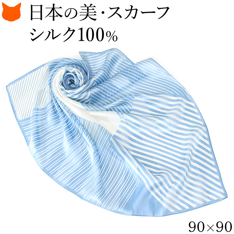 日本製 シルク スカーフ 大判 正方形 90cm 幾何学模様 柄 ストライプ