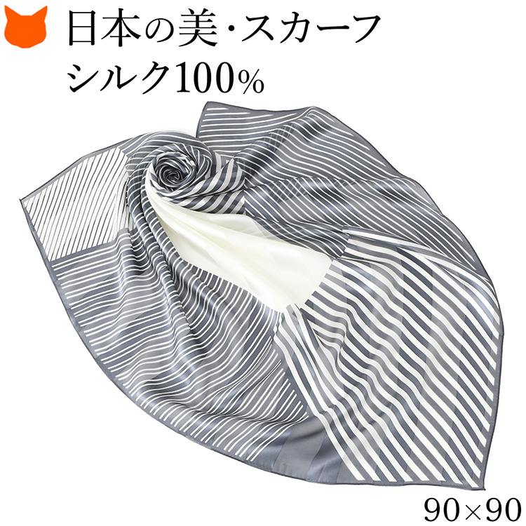 日本製 シルク スカーフ 大判 正方形 90cm 幾何学模様 柄 ストライプ