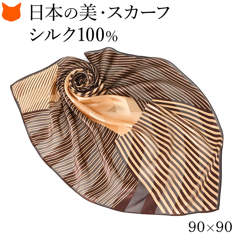 日本製 シルク スカーフ 大判 正方形 90cm 幾何学模様 柄 ストライプ