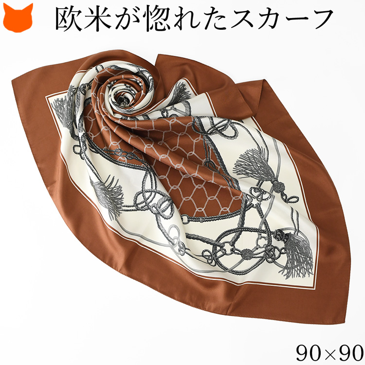 日本製 シルク スカーフ 大判 正方形 90cm ツイル エルメス 柄