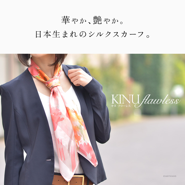 シルク スカーフ 母 ギフト 日本製 ブランド KINU flawless キヌ
