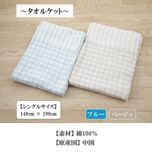 タオルケット シングル 夏用 ブランケット 夏 肌に優しい タオル