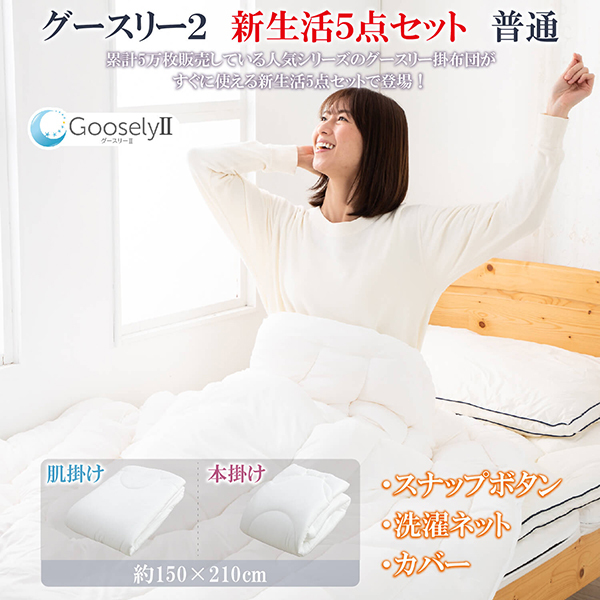 今季一番 Goosely NEW グースリー 2 羽毛 を超えた 洗える 掛布団 掛け布団 本掛け 抗ウィルス 消臭 機能 タイプ ホワイト