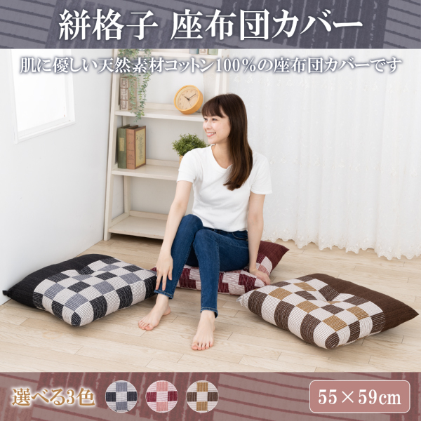 座布団カバー 希少  20枚セット ファスナー式　おしゃれ　和モダン　店舗用にも 楽天市場】座布団カバー（クッション・座布団｜インテリア・寝具