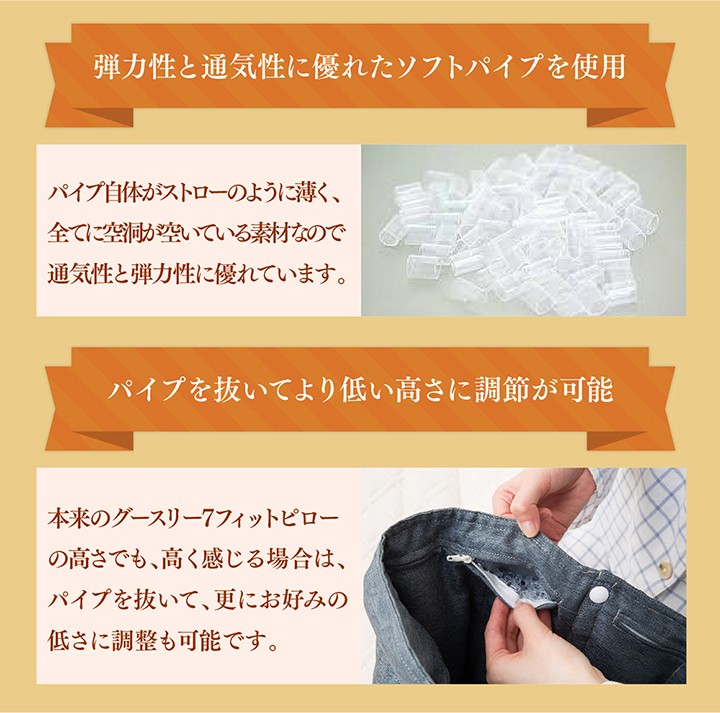 グースリー 枕 7フィット ピロー 高さ 調整 まくら 高め 低め 仰向け 横向き 対応 可能 日本製 高いのが好き 安眠 いびき防止