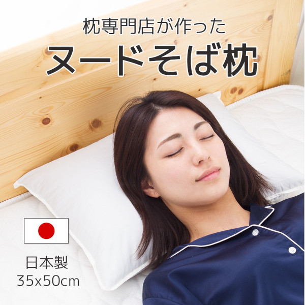 枕 日本製 安眠 まくら 肩こり そばがら 高め 硬め 枕専門店の そば殻 35×50 首こり 頭痛 首痛 いびき防止 正規品  :sobagara-35-50:グースリーショップヤフー店 - 通販 - Yahoo!ショッピング