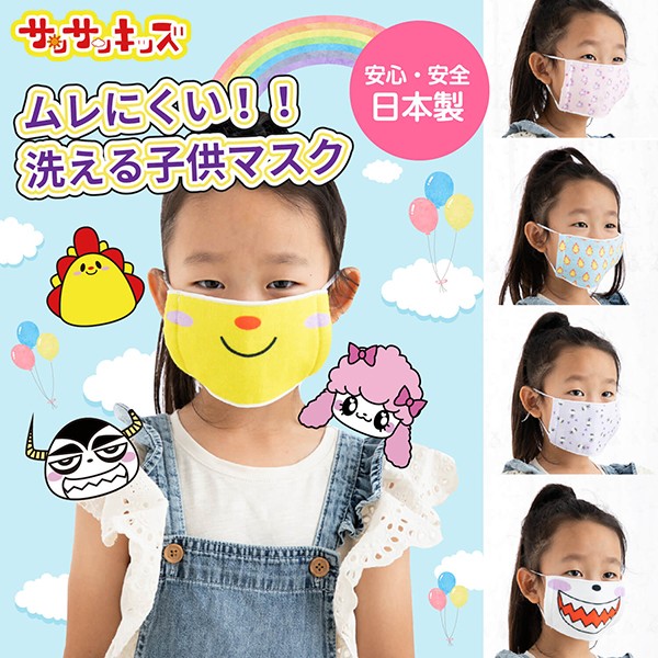 サンサンキッズtv 子供用マスク 日本製 洗える 蒸れにくい 繰り返し使える サンサン ノイズ プリル 正規品 Nii08 San Mask 寝具マン通販ショップ 通販 Yahoo ショッピング