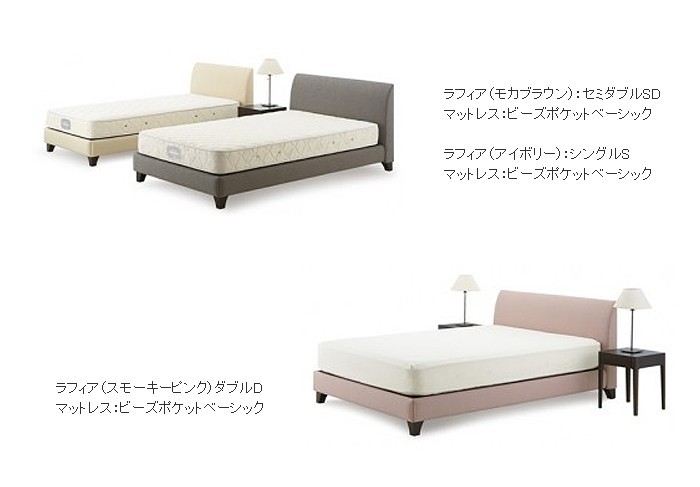 日本ベッド RAFFIA ラフィア ローベッド 4色展開 セミダブルサイズ 幅
