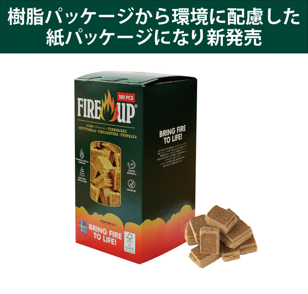 送料無料】永年保存可能 着火剤 ファイヤーアップ 1パック 100個入り