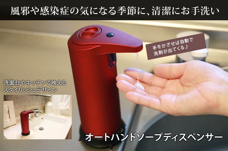 オートディスペンサー レッド 液体 ハンドソープ 洗剤 自動 衛生的