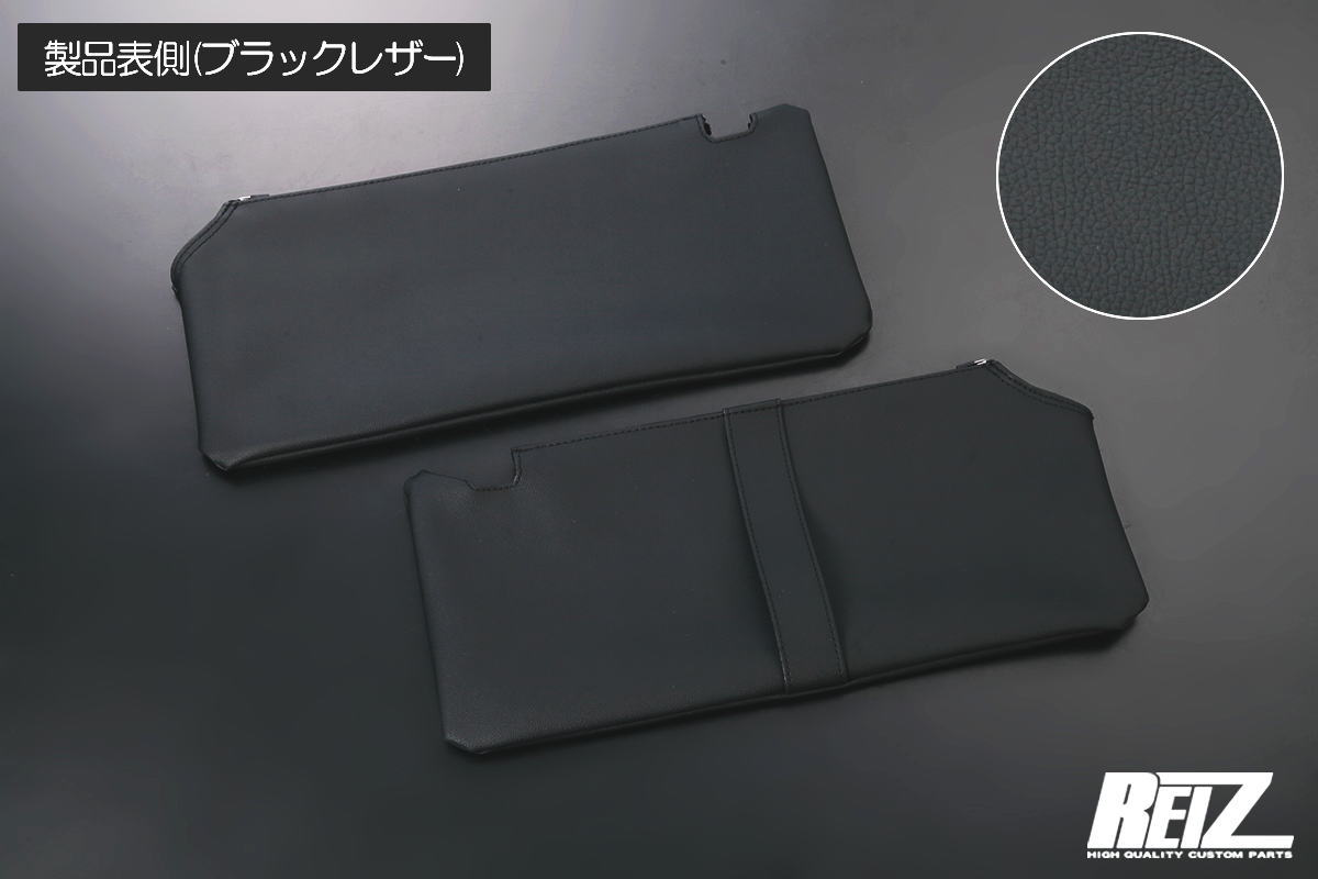 アトレー S700系 ハイゼットカーゴ バニティミラー有り用 サンバイザー