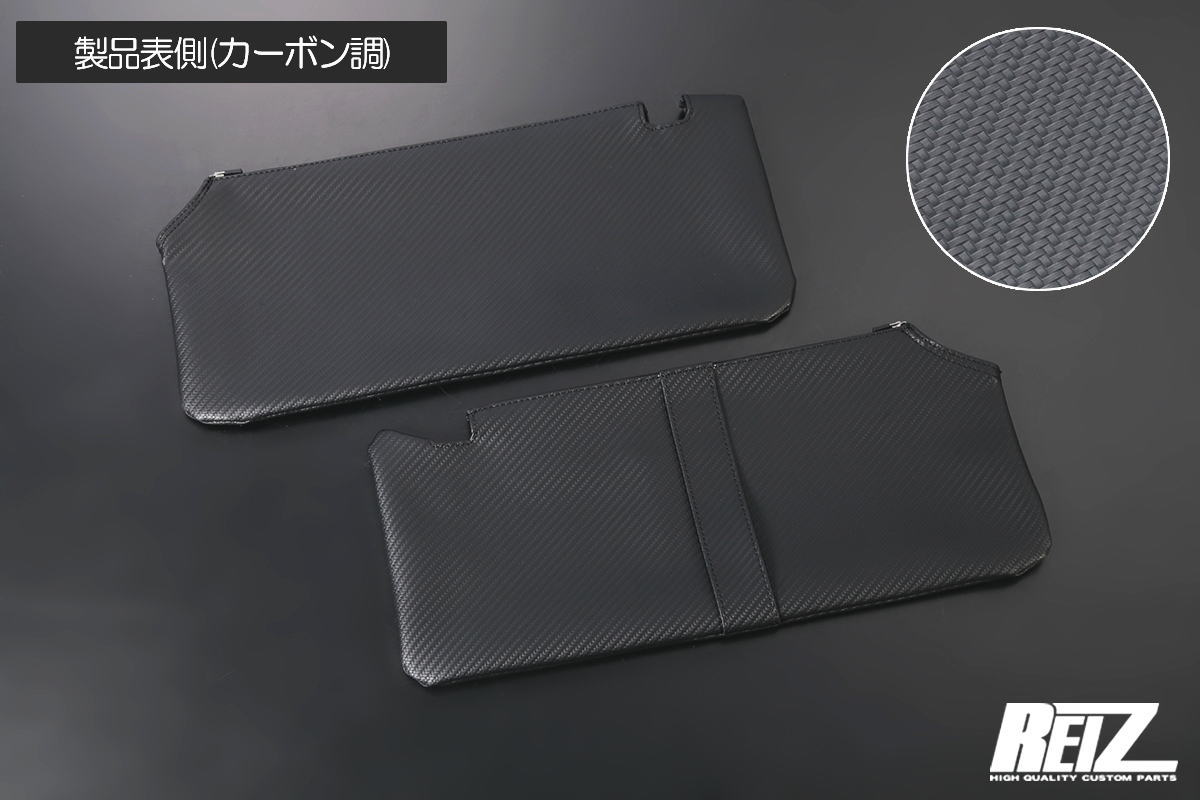 アトレー S700系 ハイゼットカーゴ バニティミラー有り用 サンバイザー