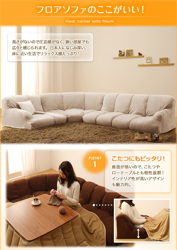 フロアソファ フロアコーナーソファ ロータイプ 左コーナーセット 1P+
