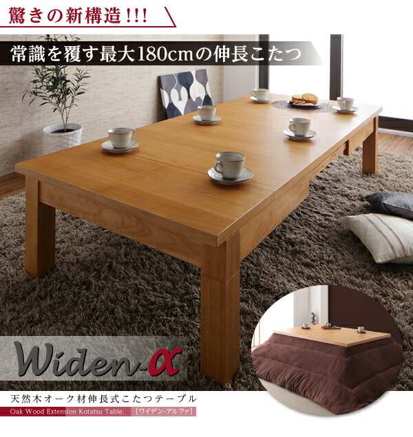 天然木オーク材伸長式こたつテーブル長方形(80×120〜180cm) 天然木オーク材伸長式こたつテーブル 長方形(80×120〜180cm) : ベッド