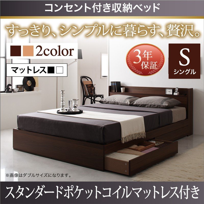 コンセント付き収納ベッド スタンダードポケットコイルマットレス付き ...