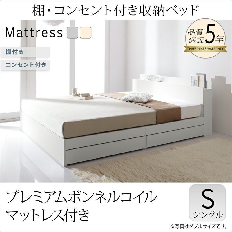 棚 コンセント付き収納ベッド プレミアムボンネルコイルマットレス付き シングル ベッド、マットレス | rise-liver.jp