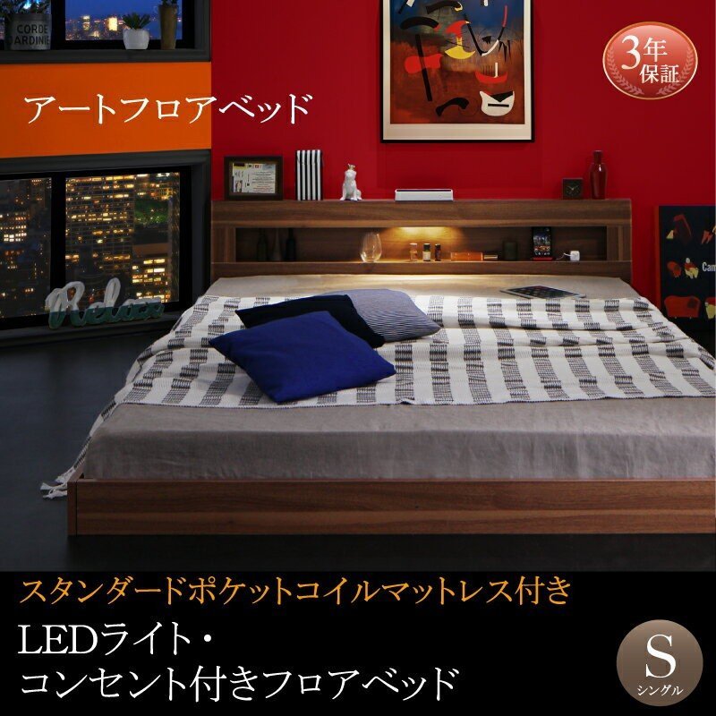 LEDライト コンセント付きフロアベッド スタンダードポケットコイルマットレス付き シングル ベッド、マットレス | crowdster.com