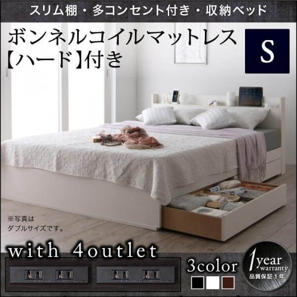 スリム棚 多コンセント付き 収納ベッド プレミアムボンネルコイルマットレス付き シングル ベッド、マットレス | bohyunyoon.com