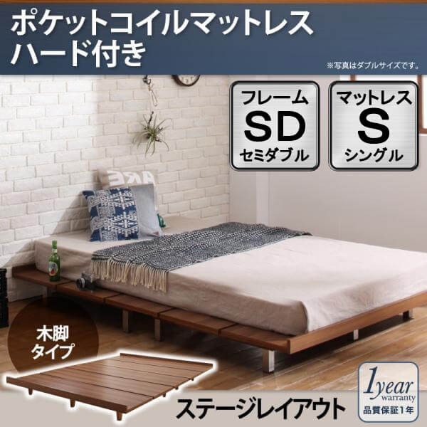 デザインボードベッド プレミアムポケットコイルマットレス付き 木脚