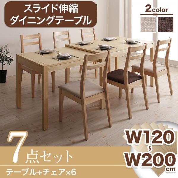 宅配便送料無料 スライド伸縮テーブル ダイニングセット 7点セット