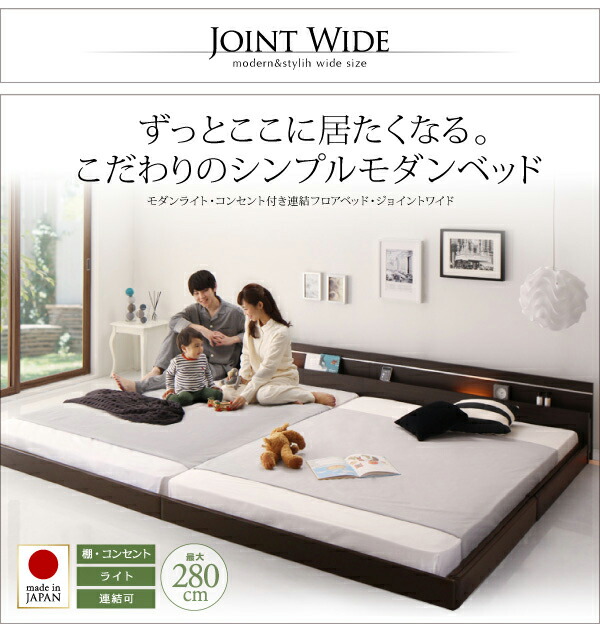 数量限定発売 モダンライト・コンセント付き国産フロアベッド JOINT WIDE ジョイントワイド ポケットコイルマット付 ダブル ホワイト