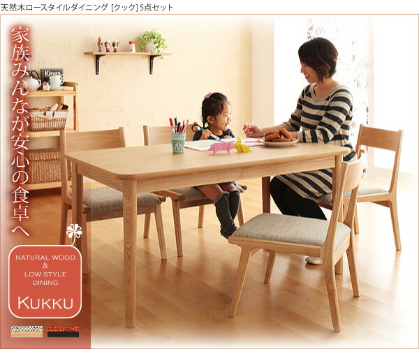 ダイニングチェア ダイニング 天然木ロースタイルダイニングシリーズ 1