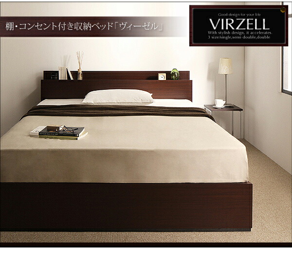 今だけ半額 棚・コンセント付き収納ベッド virzell ヴィーゼル