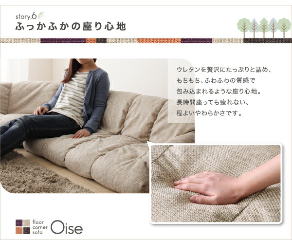 フロアソファ フロアコーナーソファ ロータイプ 左コーナータイプ 1P+