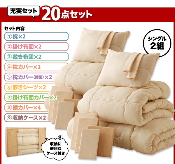【上品で大人気♪】機能性寝具 セット布団2組 10点セット&20点セット シングル10点セット