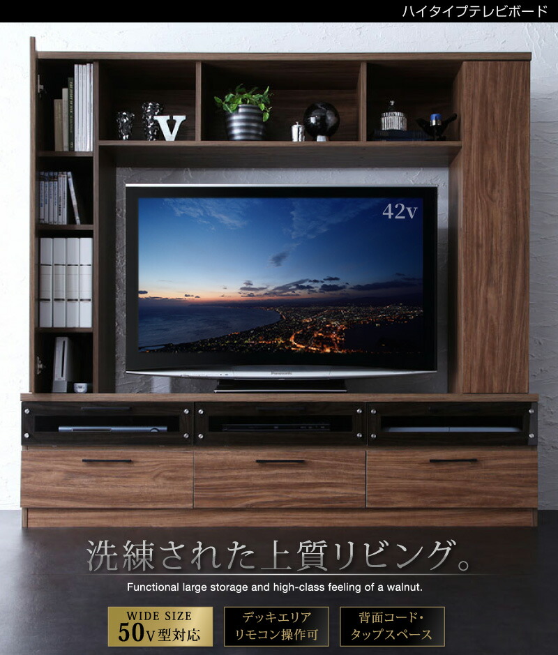 テレビ台 ハイタイプ リビング壁面収納 50型 50インチ 大型テレビ 収納