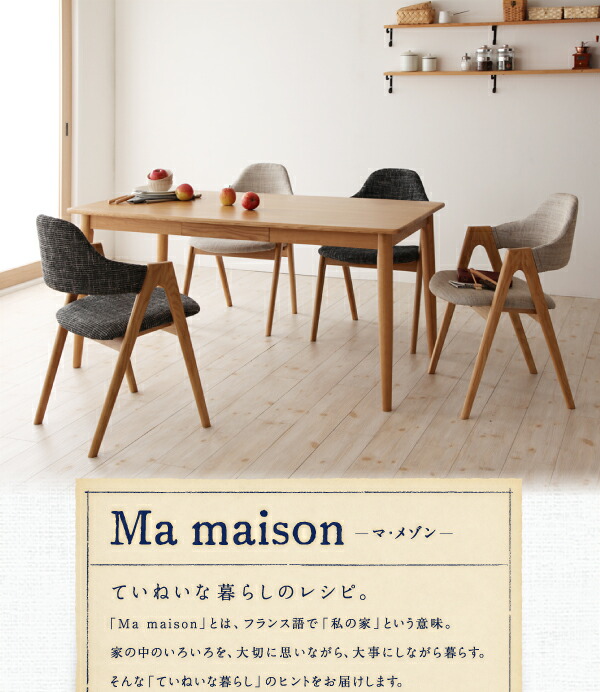【美品】天然木タモ無垢材ダイニングテーブル　【Ma maison】マ・メゾン　幅150cm 奥行80cm  高さ70cm ダイニングテーブル ダイニング 天然木タモ無垢材ダイニングシリーズ