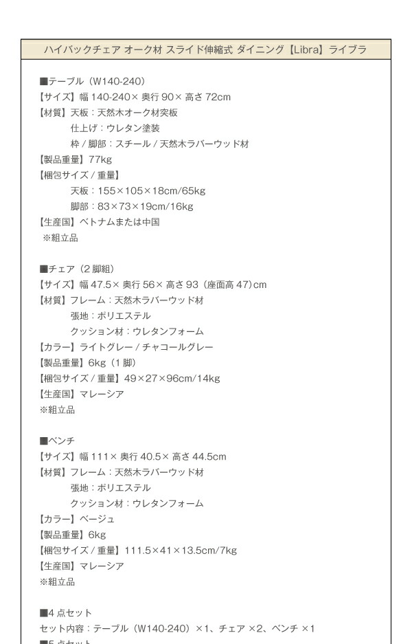 ハイバックチェア オーク材 スライド伸縮式ダイニング 4人 5点セット(テーブル+チェア4脚) W140-240 | ブランド登録なし | 19