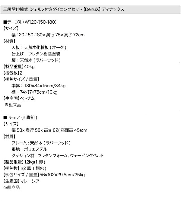 三段階伸縮式 シェルフ付きダイニングセット 2人 3点セット(テーブル+チェア2脚) W120-180｜shiningstore-next｜18