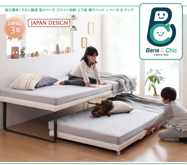 親子ベッド ベッドフレームのみ 上下段セット シングル : シャイニング