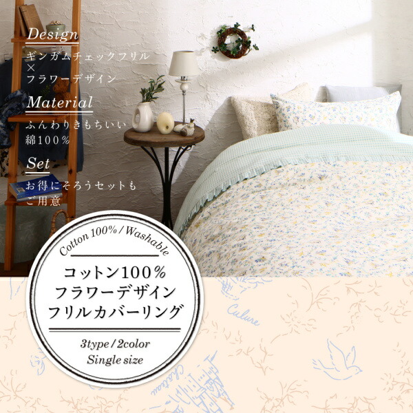 掛け布団カバー 布団カバーセット コットン100％フラワーデザイン